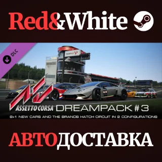 Купить Assetto Corsa - Dream Pack 3 DLC * STEAM 🔥 АВТОДОСТАВКА