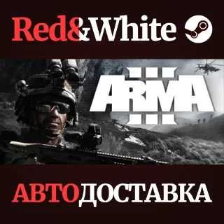 Купить Arma 3 * STEAM РОССИЯ 🔥 АВТОДОСТАВКА