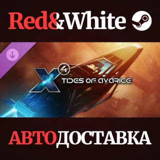 Купить X4: Tides of Avarice DLC * STEAM РОССИЯ 🔥 АВТОДОСТАВКА