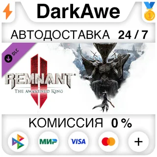 Купить Remnant 2 - The Awakened King DLC STEAM•RU ⚡ ️АВТО 💳 0%