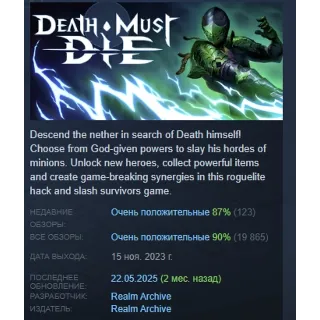 Купить Death Must Die АВТОДОСТАВКА STEAM РОССИЯ