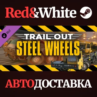 Купить TRAIL OUT | Steel Wheels DLC * STEAM 🔥 АВТОДОСТАВКА