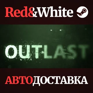 Купить Outlast * STEAM РОССИЯ 🔥 АВТОДОСТАВКА