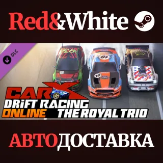 Купить CarX Drift Racing Online - The Royal Trio DLC