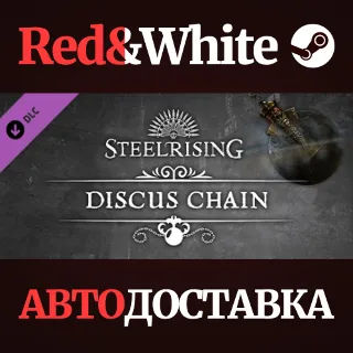 Купить Steelrising - Discus Chain DLC * STEAM 🔥 АВТОДОСТАВКА