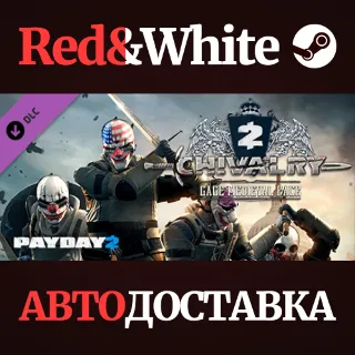 Купить PAYDAY 2: Gage Chivalry Pack DLC * STEAM 🔥 АВТОДОСТАВКА