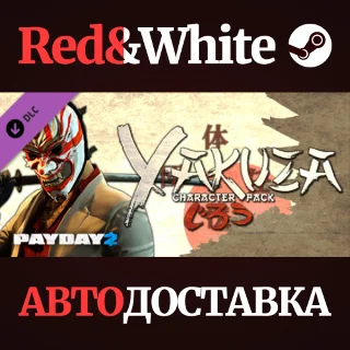 Купить PAYDAY 2: Yakuza Character Pack DLC * STEAM RU 🔥