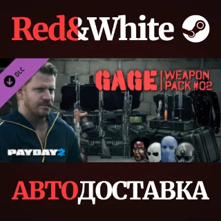 Купить PAYDAY 2: Gage Weapon Pack #02 DLC * STEAM RU 🔥