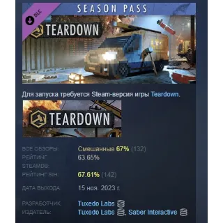 Купить Teardown: Season Pass DLC STEAM GIFT РОССИЯ