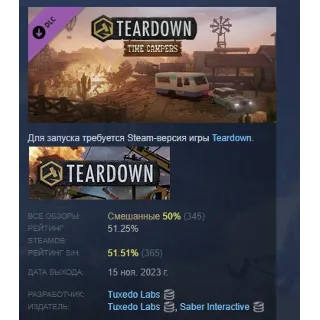 Купить Teardown: Time Campers DLC STEAM GIFT РОССИЯ