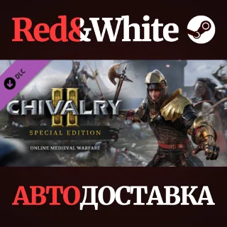 Купить Chivalry 2 - Special Edition DLC * STEAM 🔥 АВТОДОСТАВКА