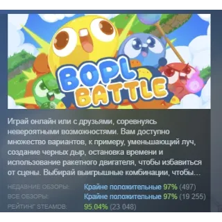 Купить Bopl Battle АВТОДОСТАВКА STEAM РОССИЯ