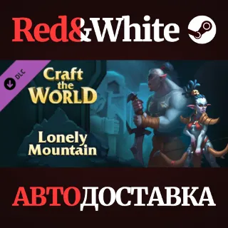 Купить Craft The World - Lonely Mountain DLC * STEAM RU 🔥