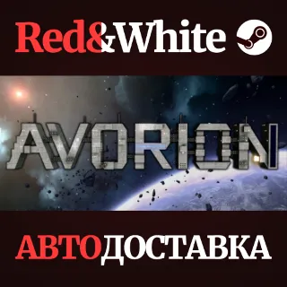 Купить Avorion * STEAM РОССИЯ 🔥 АВТОДОСТАВКА