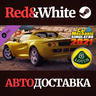 Купить Car Mechanic Simulator 2021 - Lotus Remastered DLC