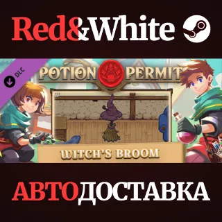 Купить Witch's Broom DLC * STEAM РОССИЯ 🔥 АВТОДОСТАВКА