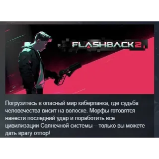 Купить Flashback 2 АВТОДОСТАВКА STEAM GIFT РОССИЯ