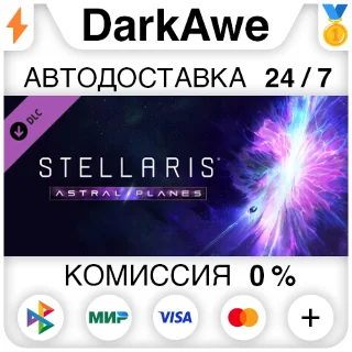 Купить Stellaris: Astral Planes DLC STEAM•RU ⚡ ️АВТО 💳 0%