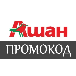 Купить Ашан промокод 1000 руб | Способы экономии в Auchan.ru | Купон скидка на еду эксклюзив