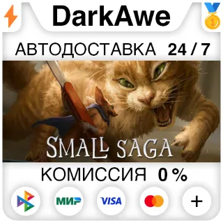 Купить Small Saga STEAM•RU ⚡ ️АВТОДОСТАВКА 💳 0%