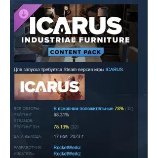 Купить Icarus: Industrial Furniture Pack DLC АВТОДОСТАВКА STEAM РОССИЯ