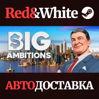 Купить Big Ambitions * STEAM РОССИЯ 🔥 АВТОДОСТАВКА
