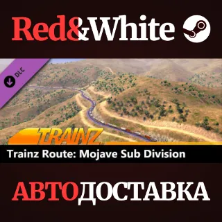 Купить Trainz 2022 DLC - Mojave Sub Division * STEAM RU 🔥