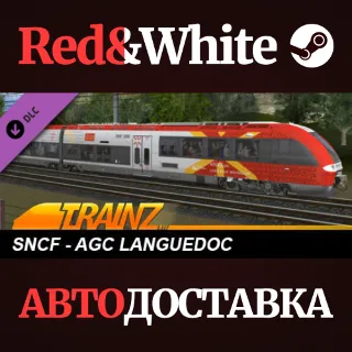 Купить Trainz 2022 DLC - SNCF - AGC Languedoc * STEAM RU 🔥