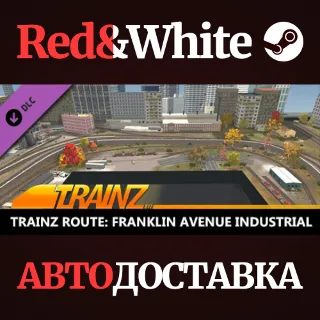 Купить Trainz 2022 DLC - Franklin Avenue Industrial