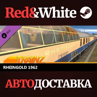 Купить Trainz 2022 DLC - Rheingold 1962 * STEAM 🔥 АВТОДОСТАВКА