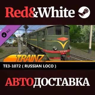Купить Trainz 2022 DLC - TE3-1072 * STEAM 🔥 АВТОДОСТАВКА