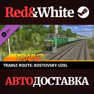 Купить Trainz 2022 DLC - Trainz Route: Rostovsky Uzel