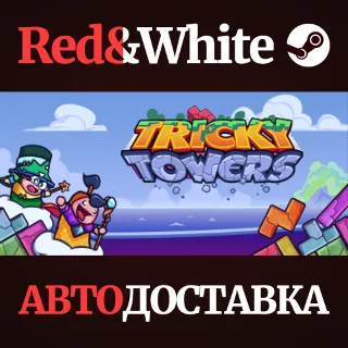 Купить Tricky Towers * STEAM РОССИЯ 🔥 АВТОДОСТАВКА