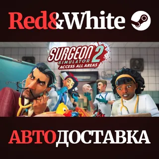 Купить Surgeon Simulator 2 * STEAM РОССИЯ 🔥 АВТОДОСТАВКА