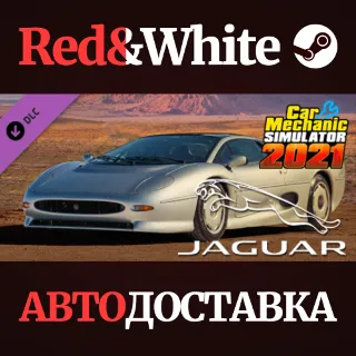 Купить Car Mechanic Simulator 2021 - Jaguar DLC * STEAM RU 🔥
