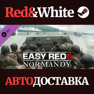 Купить Easy Red 2: Normandy DLC * STEAM РОССИЯ 🔥 АВТОДОСТАВКА