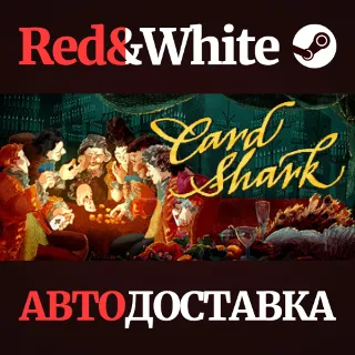 Купить Card Shark * STEAM РОССИЯ 🔥 АВТОДОСТАВКА