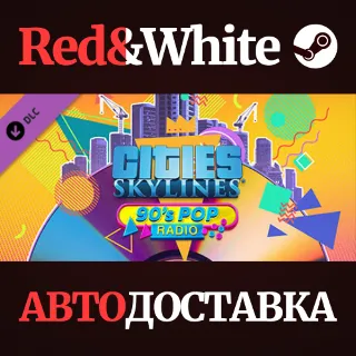 Купить Cities: Skylines - 90's Pop Radio DLC * STEAM RU 🔥