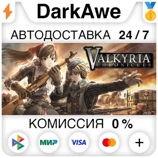 Купить Valkyria Chronicles™ +ВЫБОР STEAM•RU ⚡ ️АВТО 💳 0%
