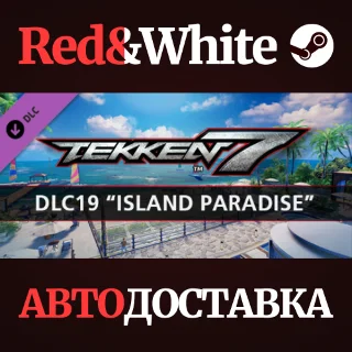 Купить TEKKEN 7 - DLC19: Island Paradise * STEAM RU 🔥
