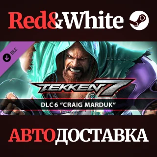Купить TEKKEN 7 - Craig Marduk DLC * STEAM 🔥 АВТОДОСТАВКА