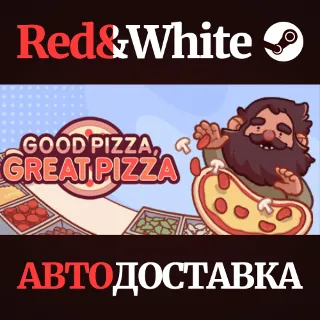 Купить Good Pizza, Great Pizza * STEAM РОССИЯ 🔥 АВТОДОСТАВКА