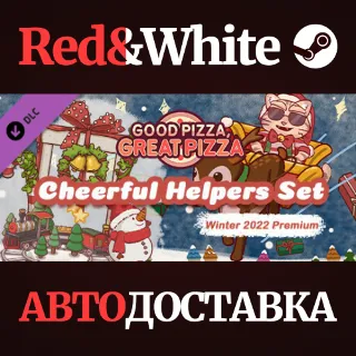 Купить Good Pizza, Great Pizza - Cheerful Helpers Set - Winter