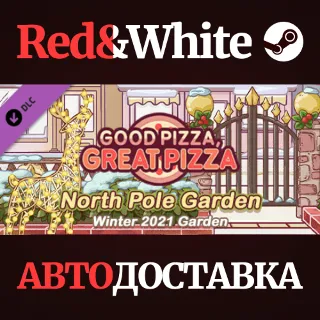 Купить Good Pizza, Great Pizza - North Pole Garden - Winter 20
