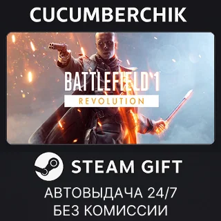 Купить Battlefield™ 1 Revolution ✅ STEAM GIFT AUTO ✅ RU+МИР
