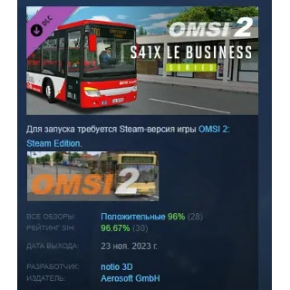 Купить OMSI 2 Add-On S41X LE Business Series DLC STEAM РОССИЯ