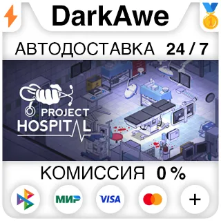 Купить Project Hospital +ВЫБОР STEAM•RU ⚡ ️АВТОДОСТАВКА 💳 0%