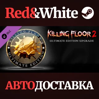 Купить Killing Floor 2 - Ultimate Edition Upgrade DLC