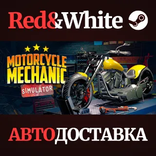 Купить Motorcycle Mechanic Simulator 2021 * STEAM RU 🔥