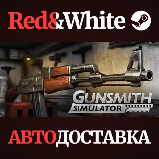 Купить Gunsmith Simulator * STEAM РОССИЯ 🔥 АВТОДОСТАВКА